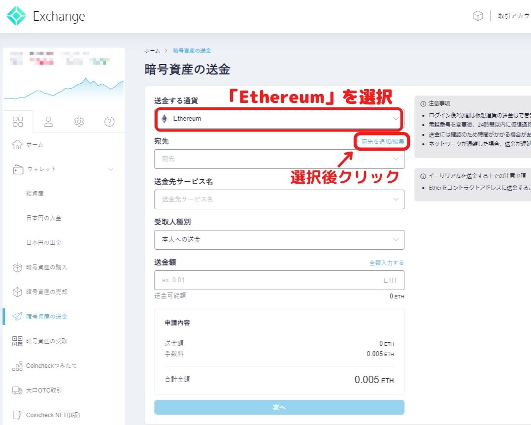 コインチェックETH送金