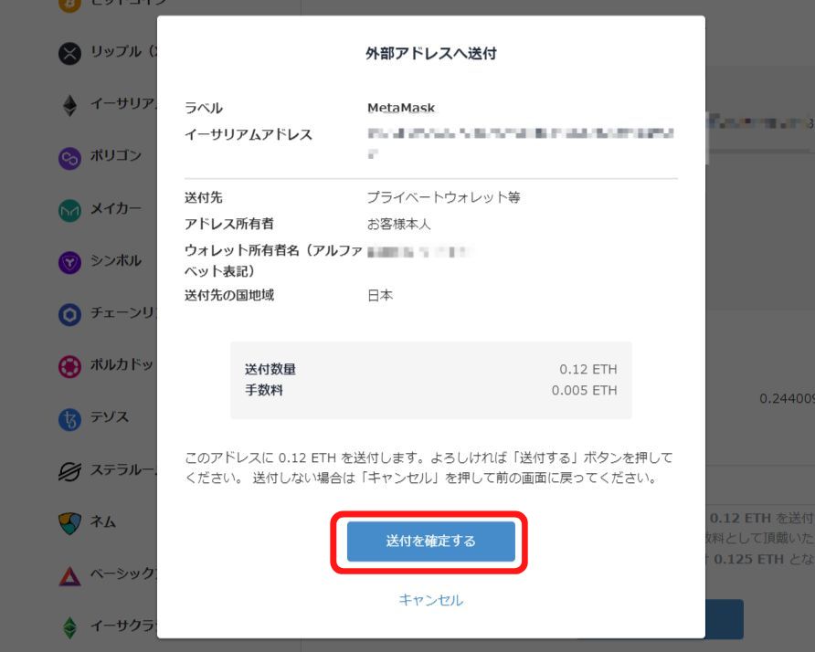 ビットフライヤー送金最終確認