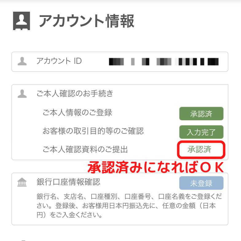 ビットフライヤー　本人確認書類承認済み