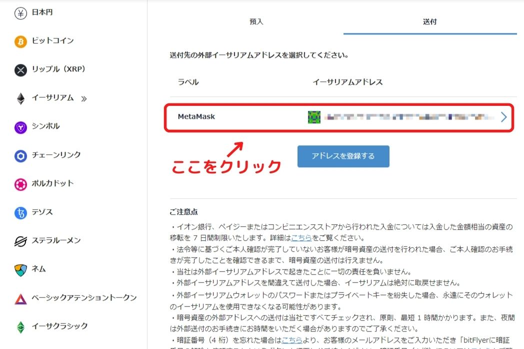 ビットフライヤーメタマスク送金開始