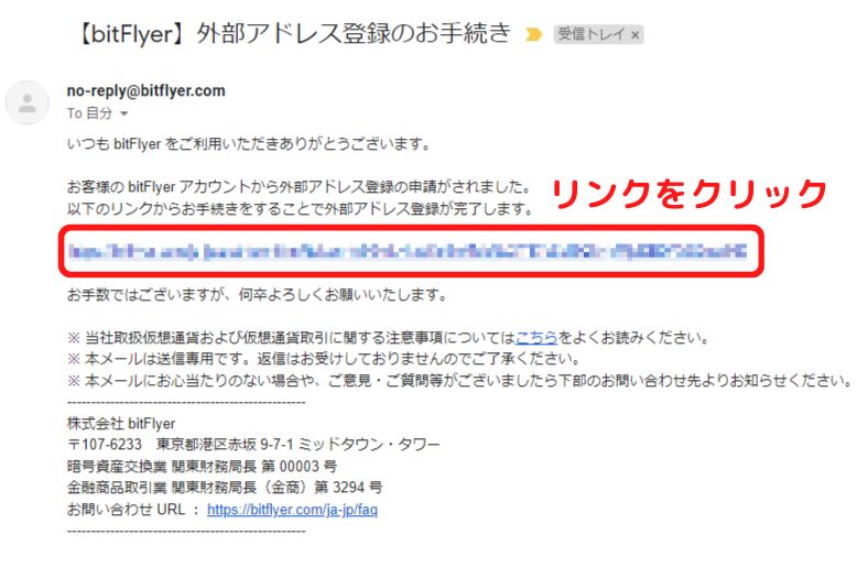 ビットフライヤー外部アドレス登録用リンク