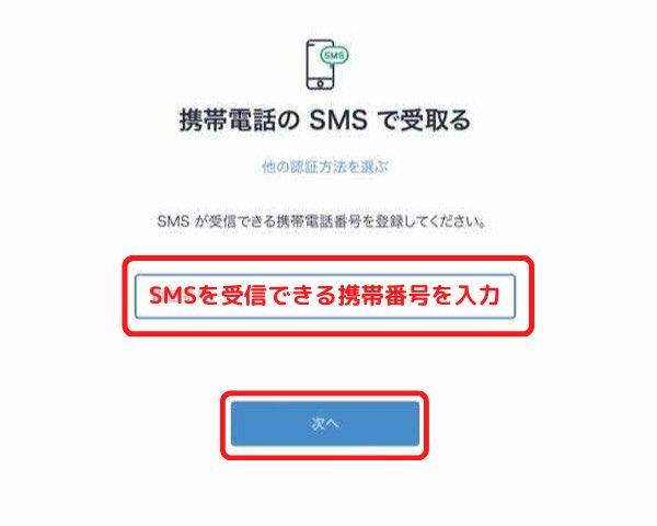 ビットフライヤー　２段階認証　SMS
