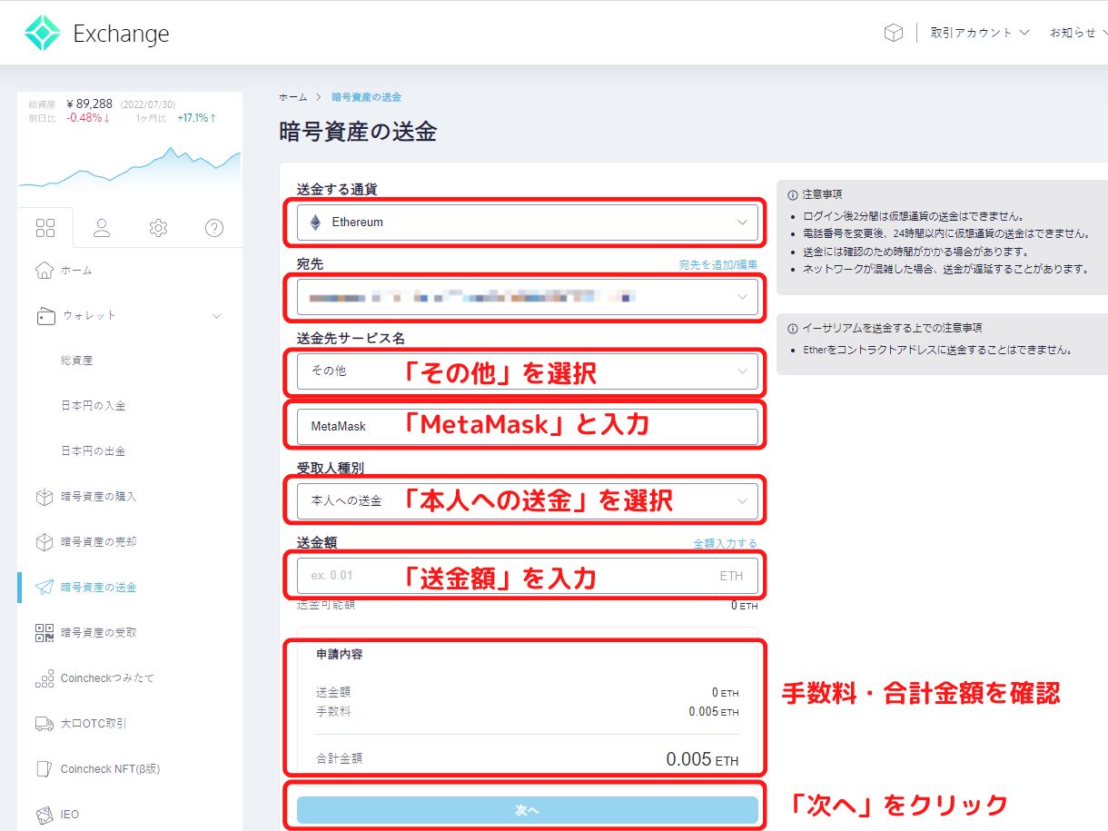 コインチェックＥＴＨ送金