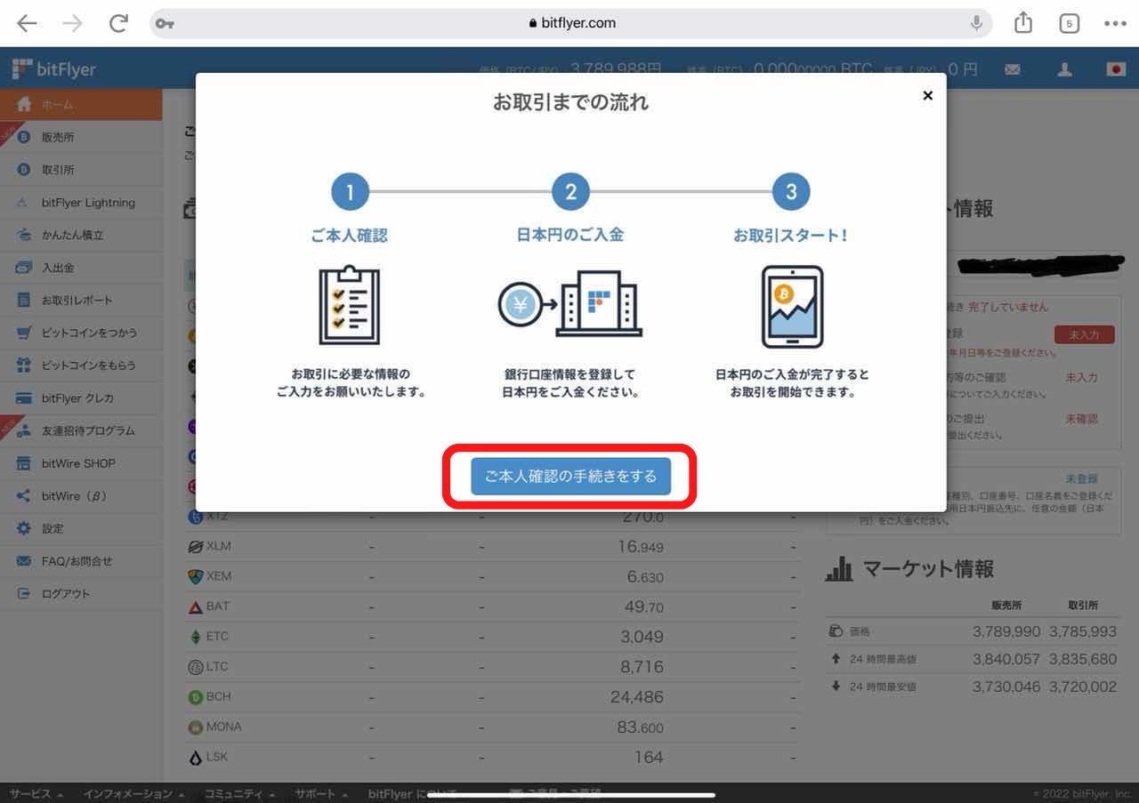 ビットフライヤー　本人確認開始