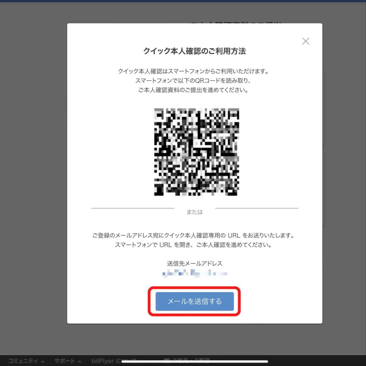 ビットフライヤー　クイック本人確認QRコード