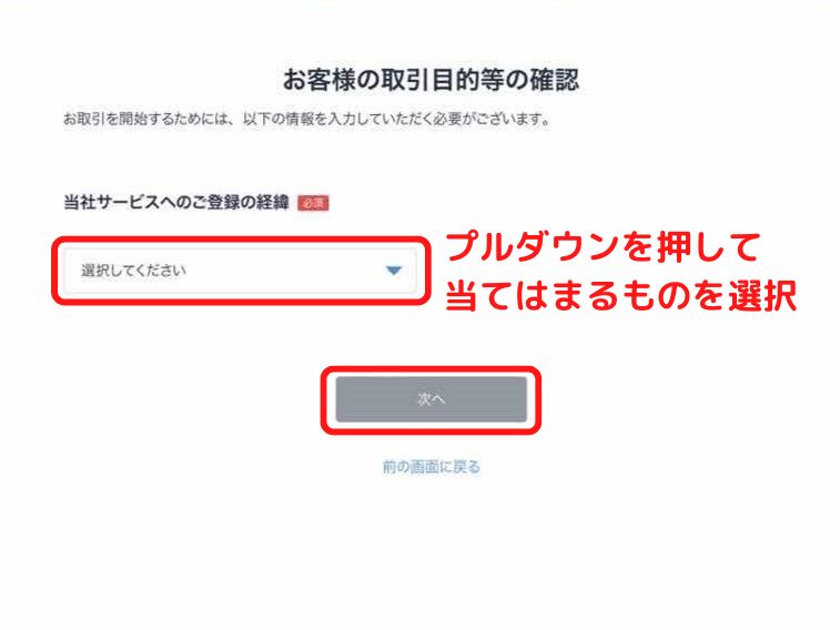 ビットフライヤー　登録の経緯