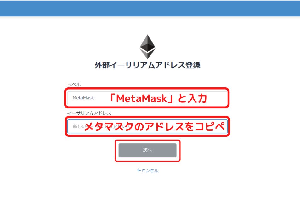 ビットフライヤーメタマスク登録