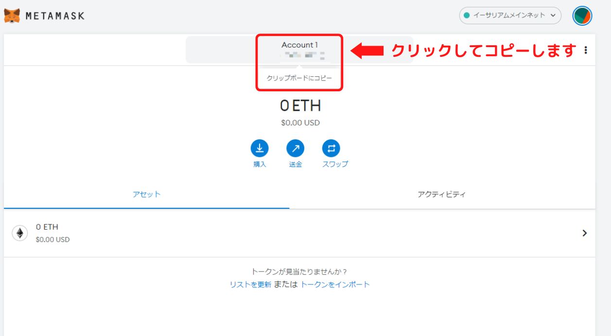 メタマスクアドレスコピー