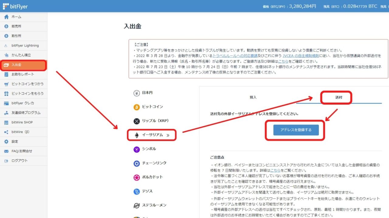 ビットフライヤーアドレス登録