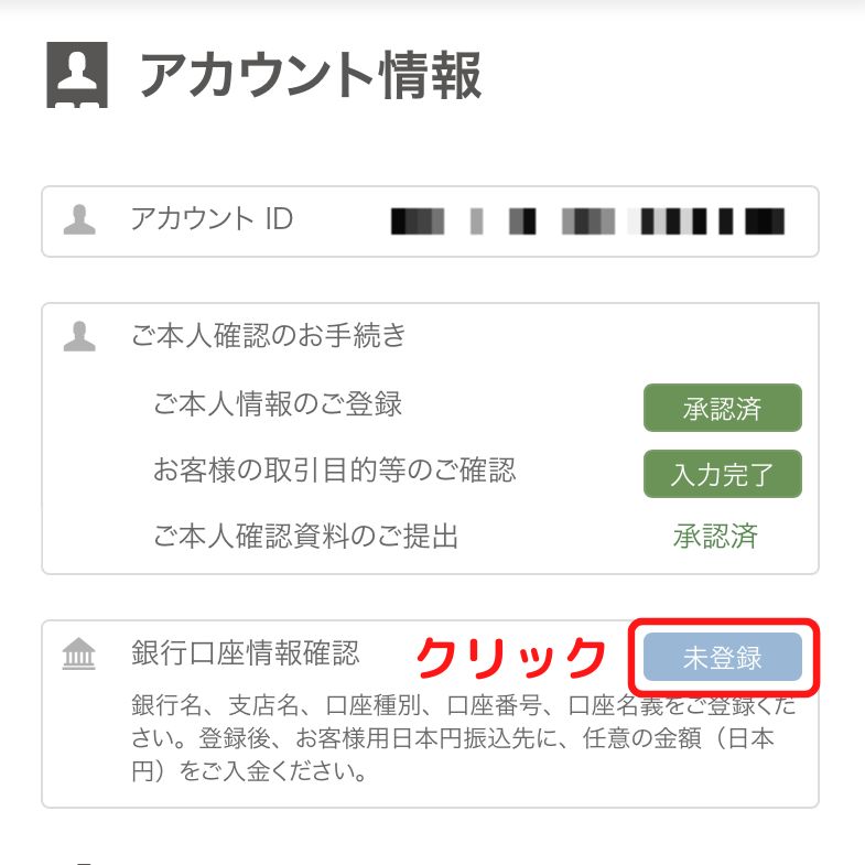 ビットフライヤー　銀行口座登録開始
