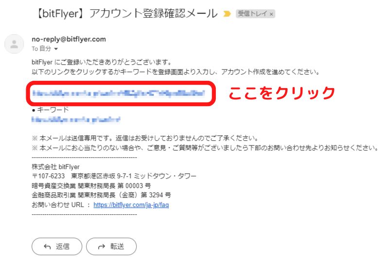 ビットフライヤー　登録確認メール