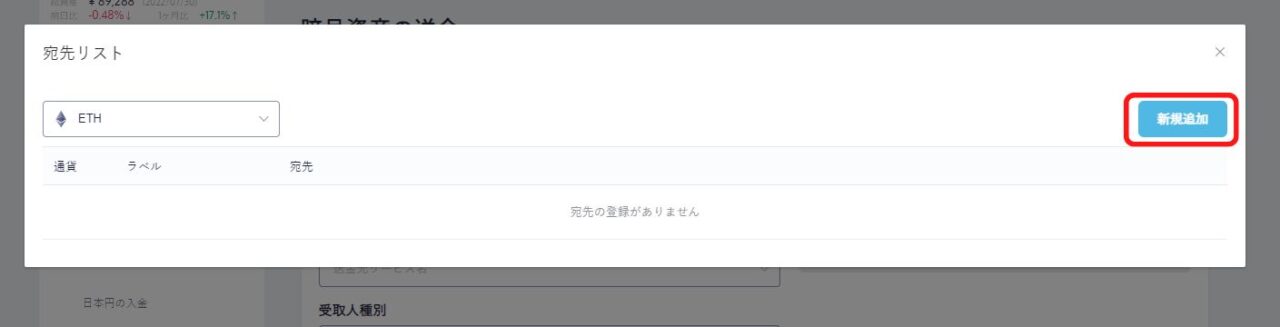 コインチェックＥＴＨ宛先追加
