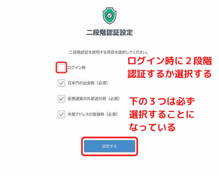 ビットフライヤー　２段階認証選択