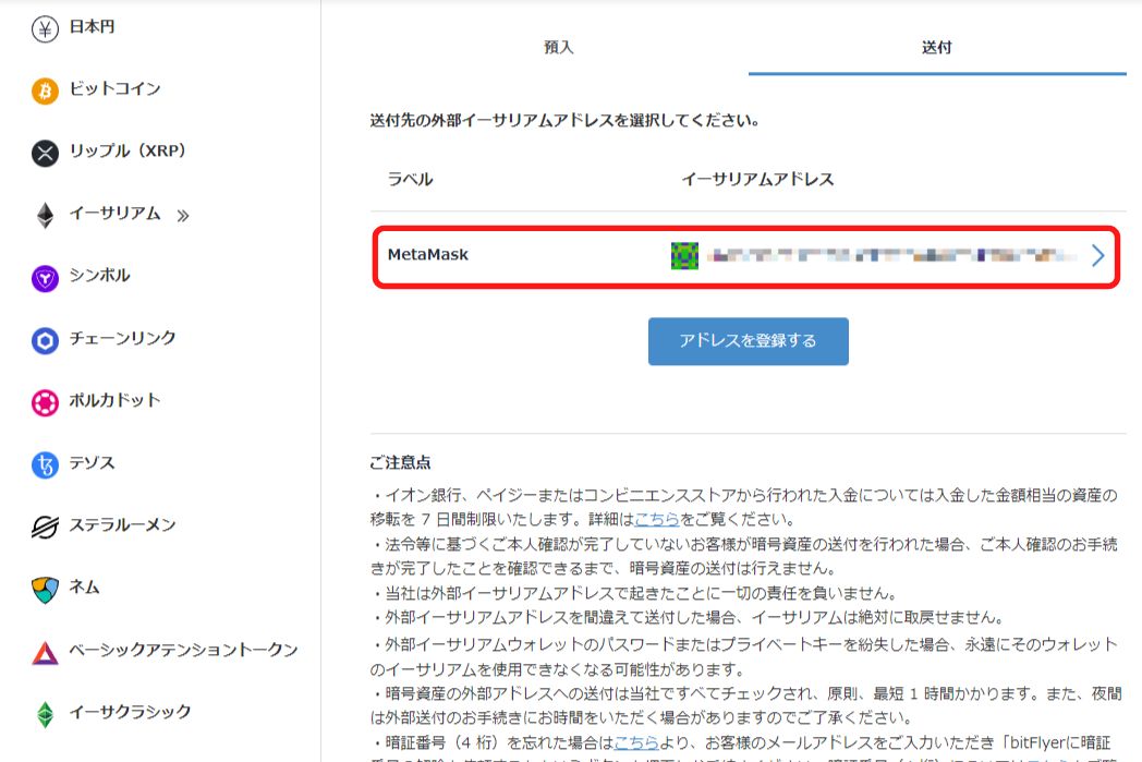 ビットフライヤーメタマスク登録完了