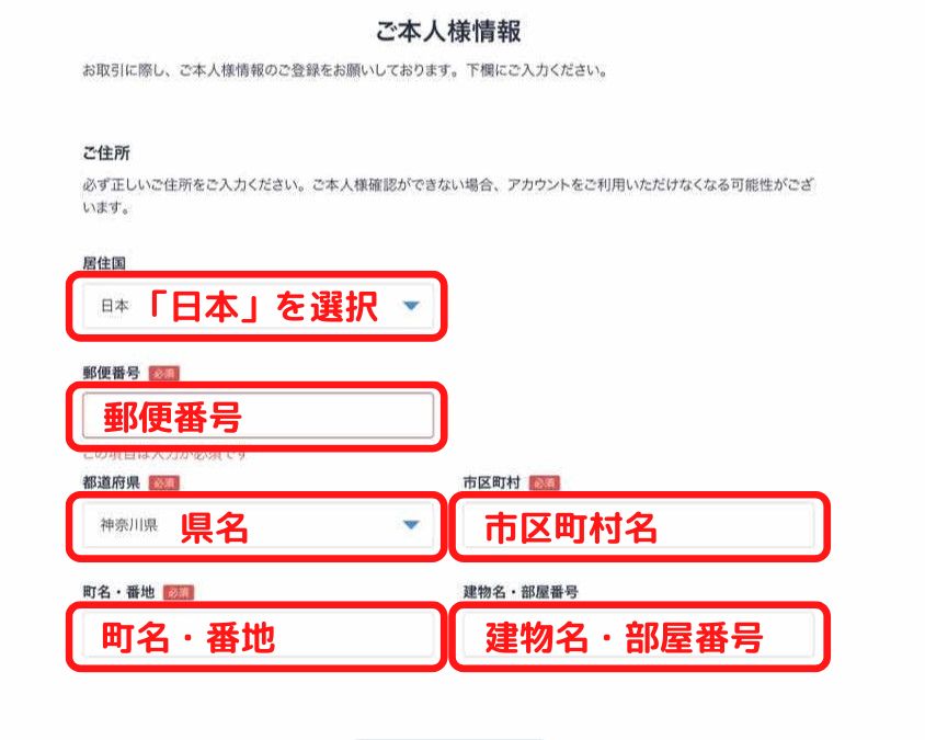 ビットフライヤー　住所入力