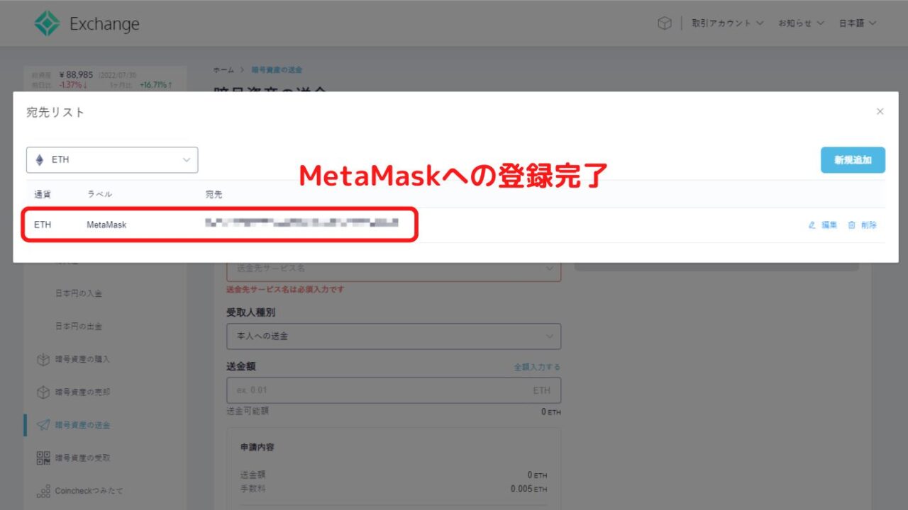 コインチェックメタマスク登録完了